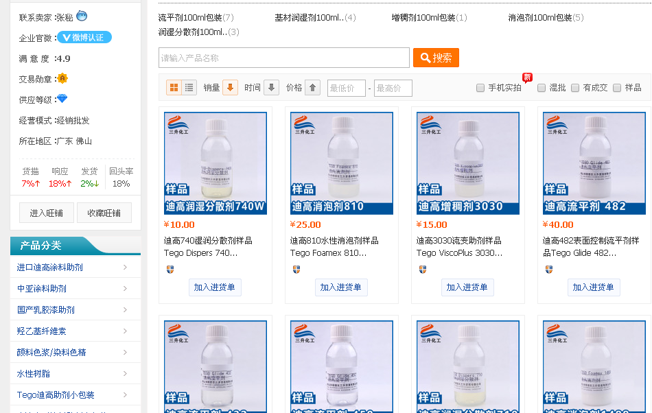 <a href='http://m.2468266.com/product/product-0001,0011.shtml' class='keys' title='點擊查看關于迪高助劑的相關信息' target='_blank'>迪高助劑</a>,涂料助劑,流平劑,消泡劑,分散劑,三升化工,潤濕劑